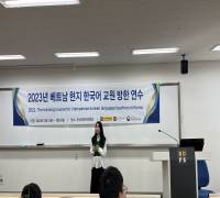 (24.1.15~24) 2023년 베트남 현지 한국어 교원 방한 연수 수료식