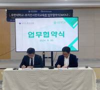 (24.8.20.) 유한대 MOU 체결식 Lễ ký kết MOU với trường Đại học Yuhan