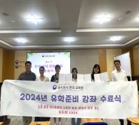 (24.10.20.) 2024년도 제4기 유학준비 강좌 수료식 