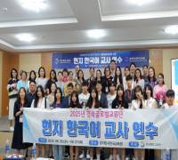(25.8.6.~8.7.) 2025년 경북교육청 한국어 교육 국제교류 활성화 사업 현지 한국어 교사 연수